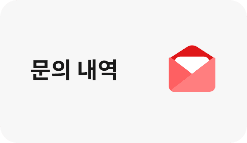 1:1 문의 내역
